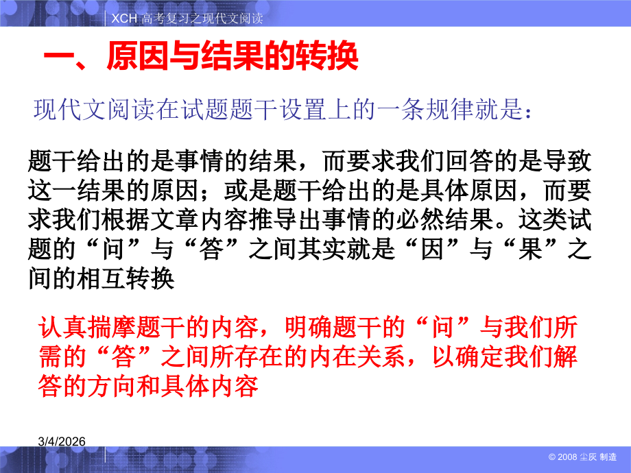 高考语文——：语文阅读技巧.ppt_第2页