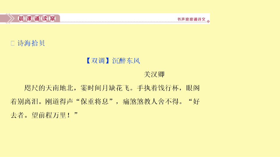 高中语文第四单元古典诗歌219元曲三首课件粤教版必修.ppt_第2页