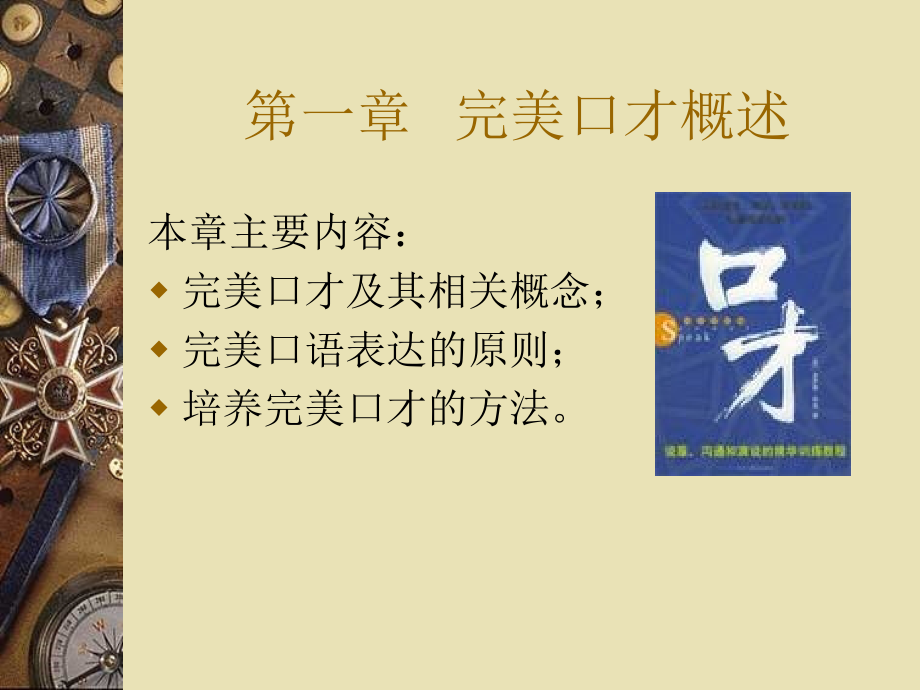 教人说话1.ppt_第2页
