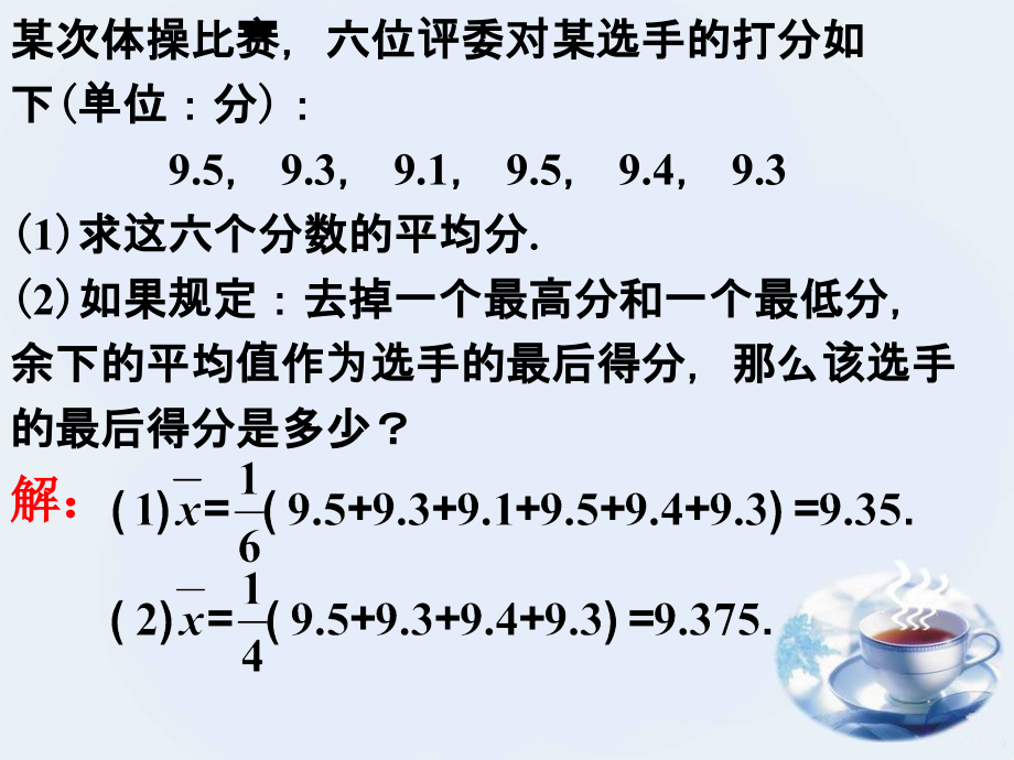 课堂练习-平均数的意义.ppt_第1页