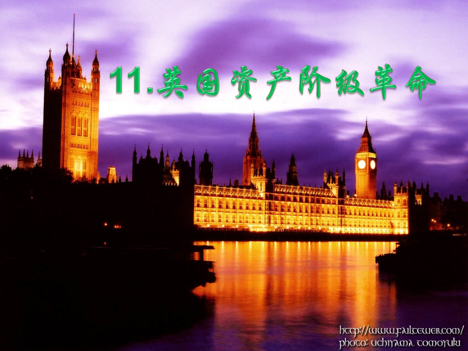 九上历史第11课英国资产阶级革命.ppt_第2页