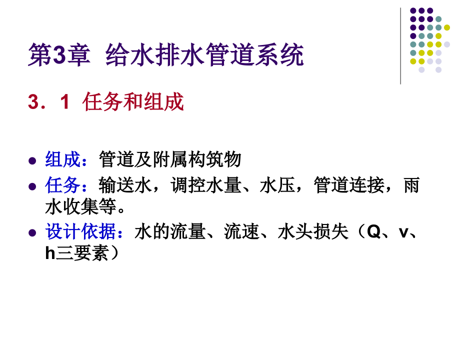 第三章 管道系统.ppt_第1页