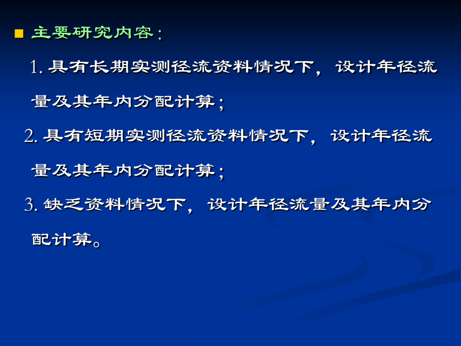 第五章 设计年径流.ppt_第2页