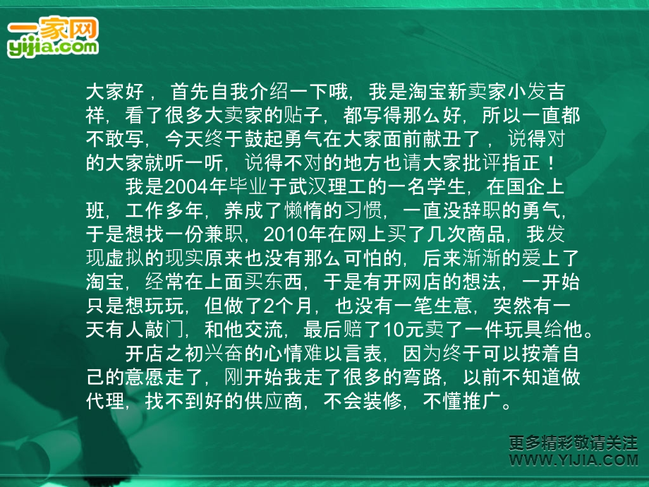 新手店主分享开店经验.ppt_第2页