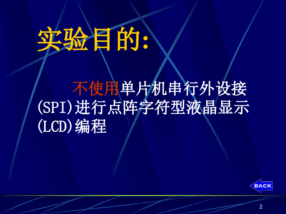 液晶显示实验.ppt_第2页