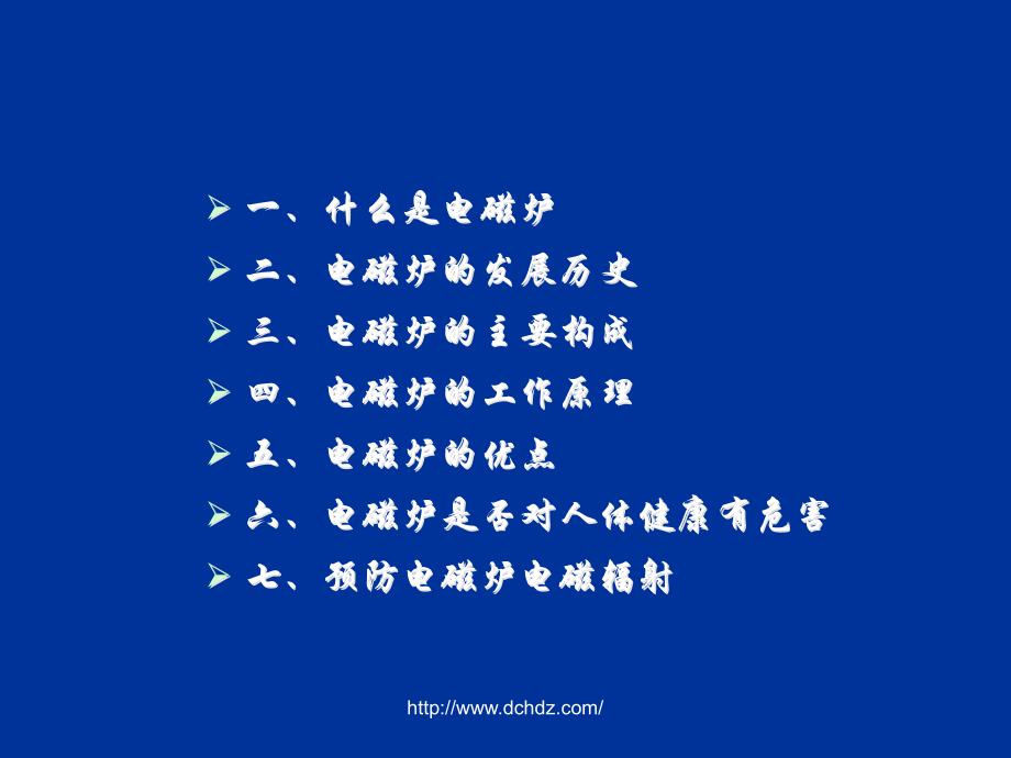电磁炉的原理及应用.ppt_第2页