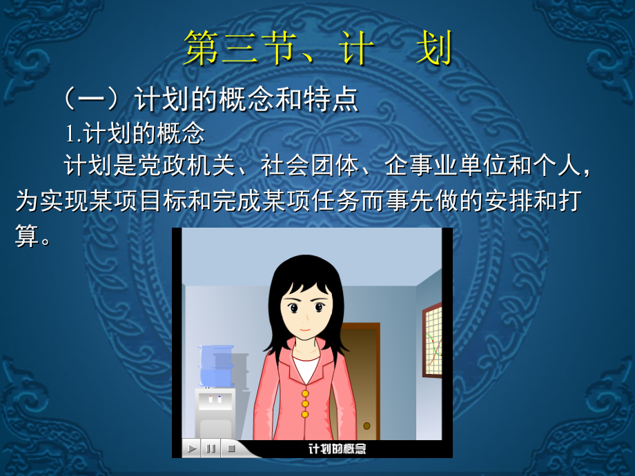 第三节计划、总、述、简.ppt_第1页