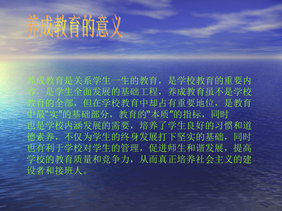 泗水县星村初级中学养成教育汇报.ppt_第2页