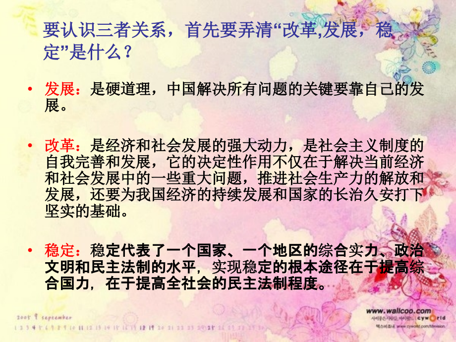 改革发展稳定的关系.ppt_第2页