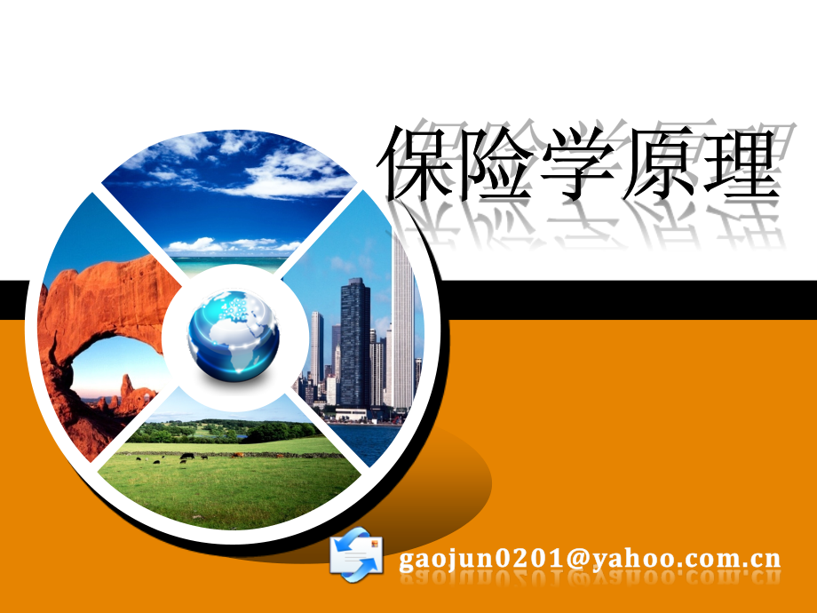 第一章风险 考试用.ppt_第1页