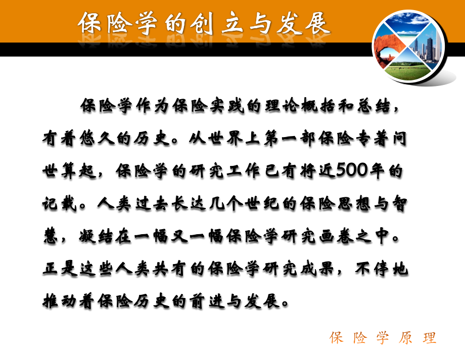 第一章风险 考试用.ppt_第2页