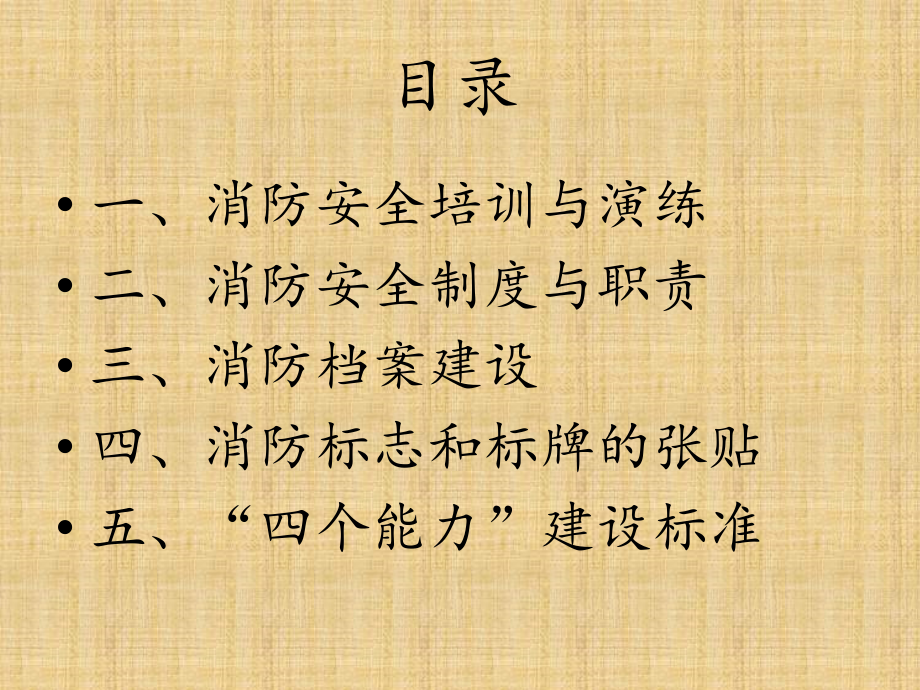 防火墙培训课件.ppt_第2页