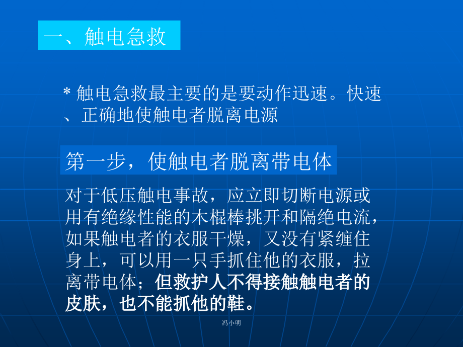 现场急救与逃生2.ppt_第2页