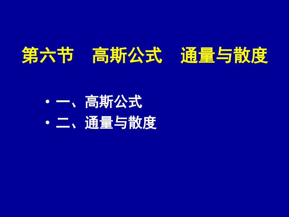 考研精华11-6.ppt_第1页