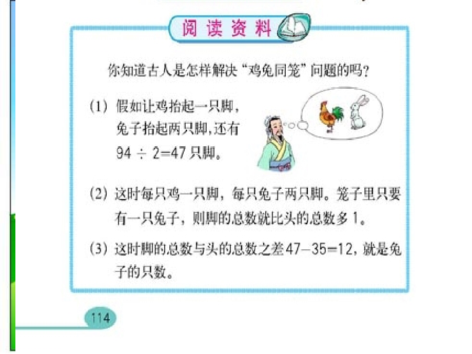 鸡兔同笼课件(2).ppt_第2页