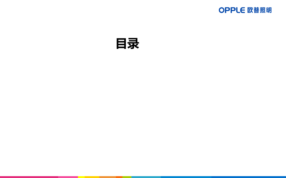 LED T8灯管节能替换方案.ppt_第2页