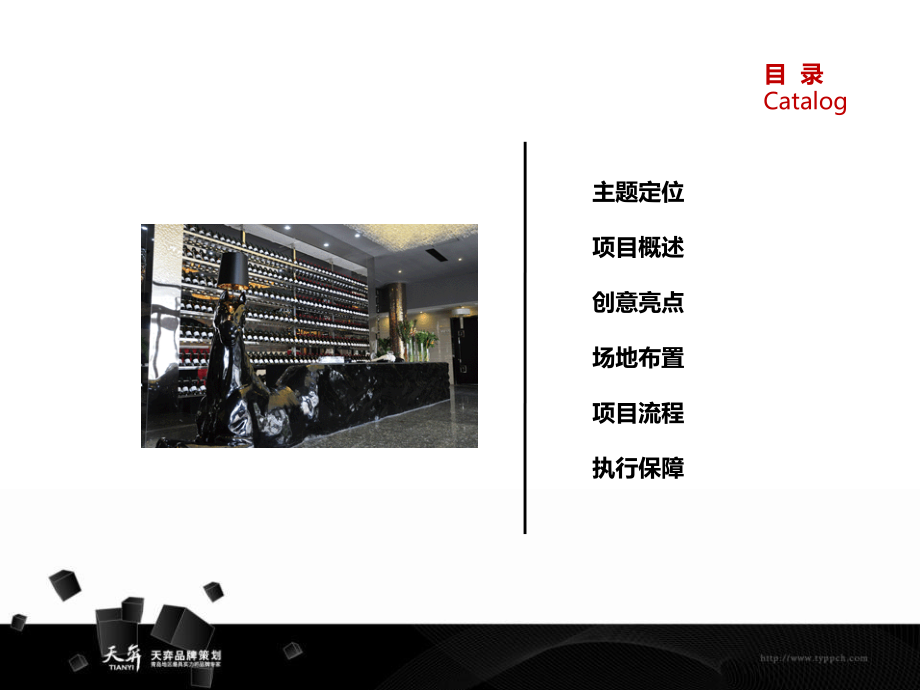 一品香—周年庆典活动.ppt_第2页
