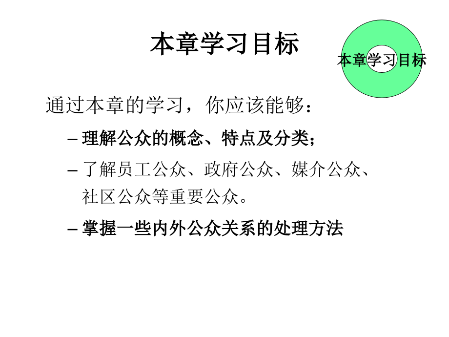 第四章公众及分析.ppt_第2页