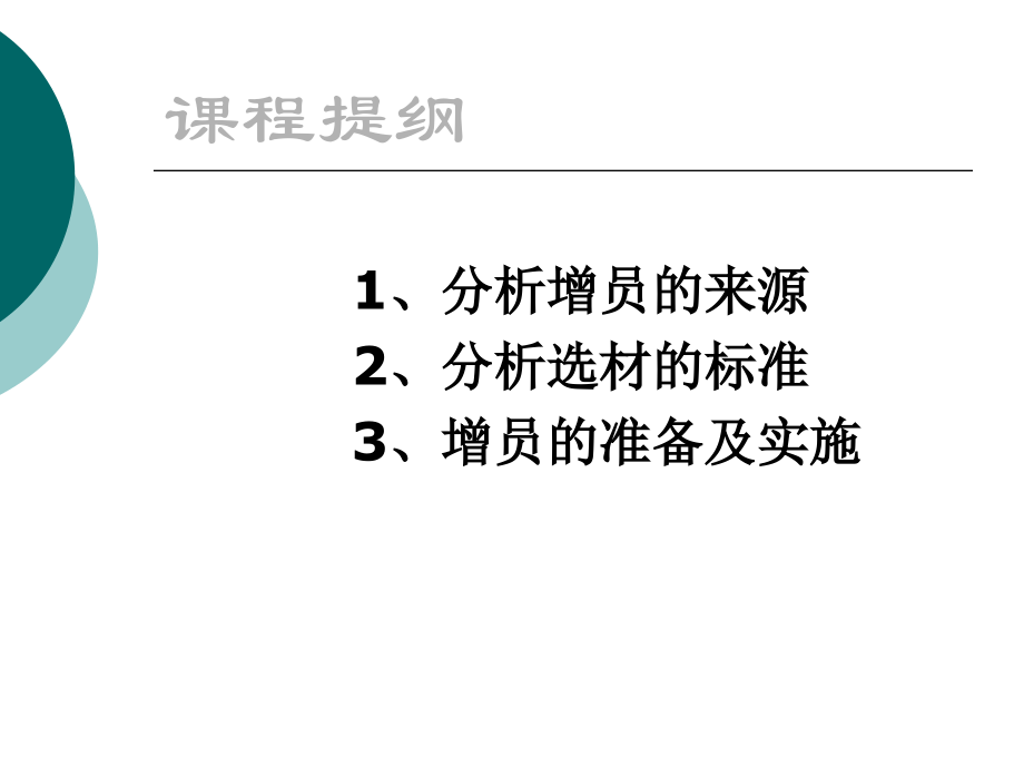 增员全攻略之二--浅谈增员的步骤和方法.ppt_第2页