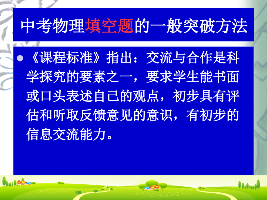 中考物理几种题型的一般突破方法.ppt_第2页