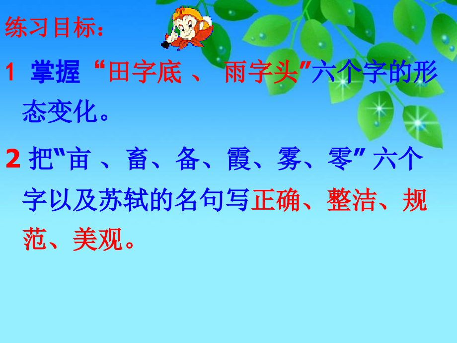 小学写字课《田字底 雨字头》PPT课件.ppt_第2页