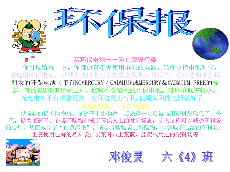 买环保电池――防止汞镉污染.ppt_第1页