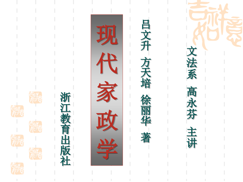家政学 第9讲家庭饮食.ppt_第2页