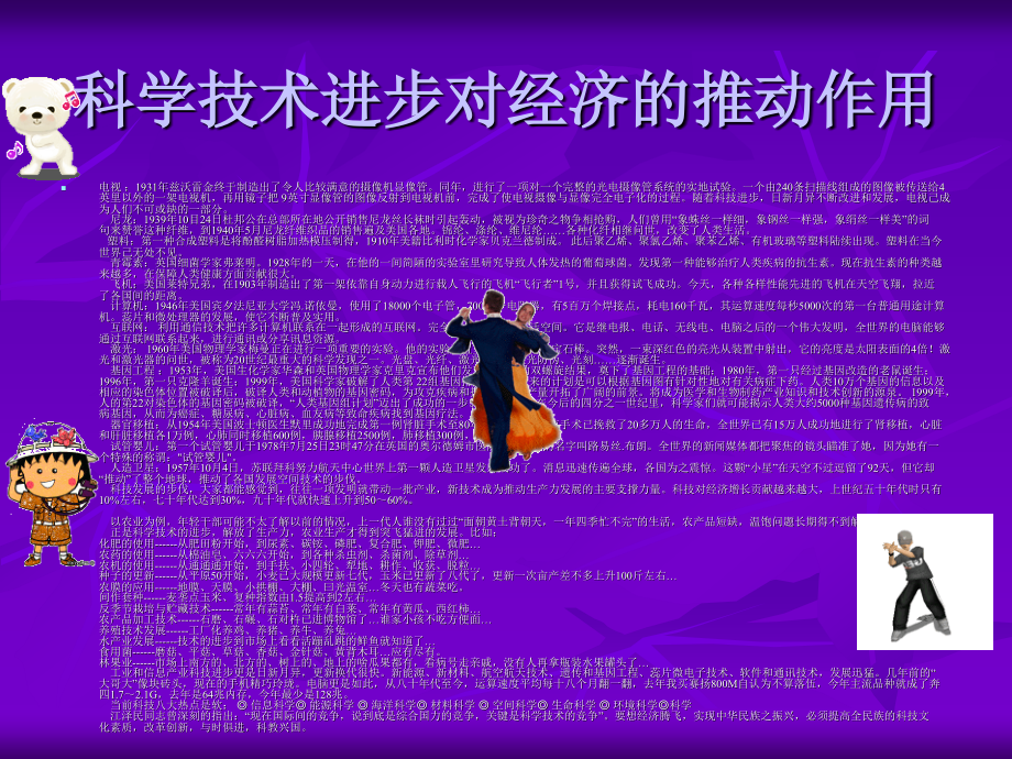 科学技术进步对经.ppt_第1页