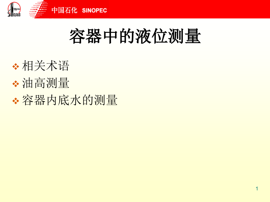 计量课件2.ppt_第1页