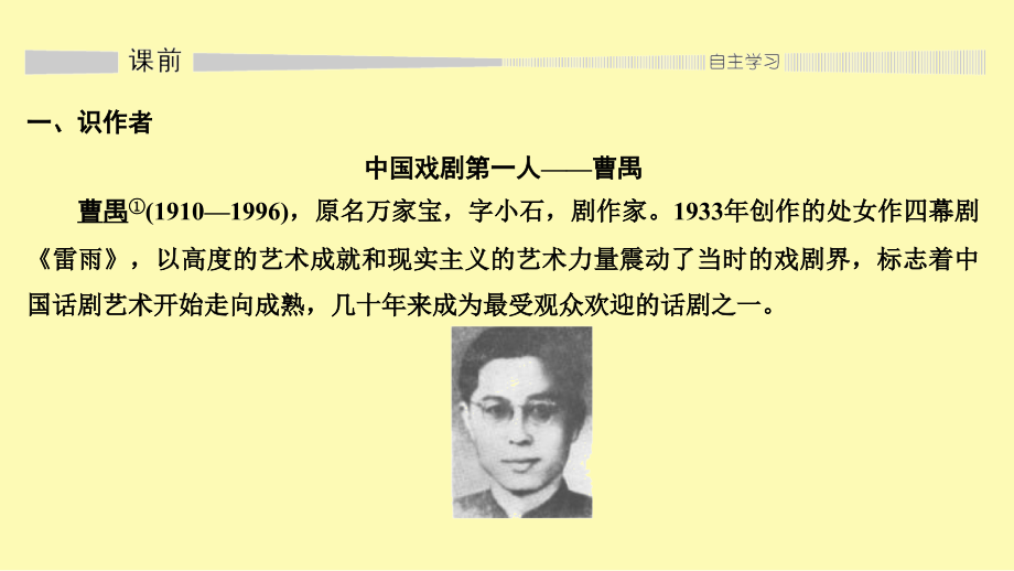 高中语文第二单元5雷雨节选课件新人教版必修下册.pptx_第2页