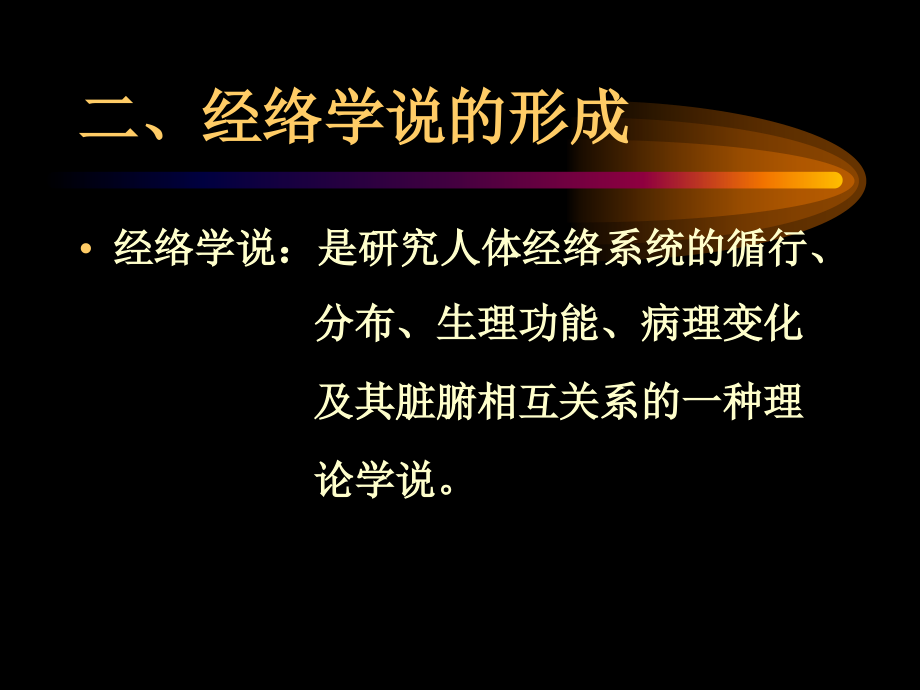中医-针灸-经络 腧穴.ppt_第2页