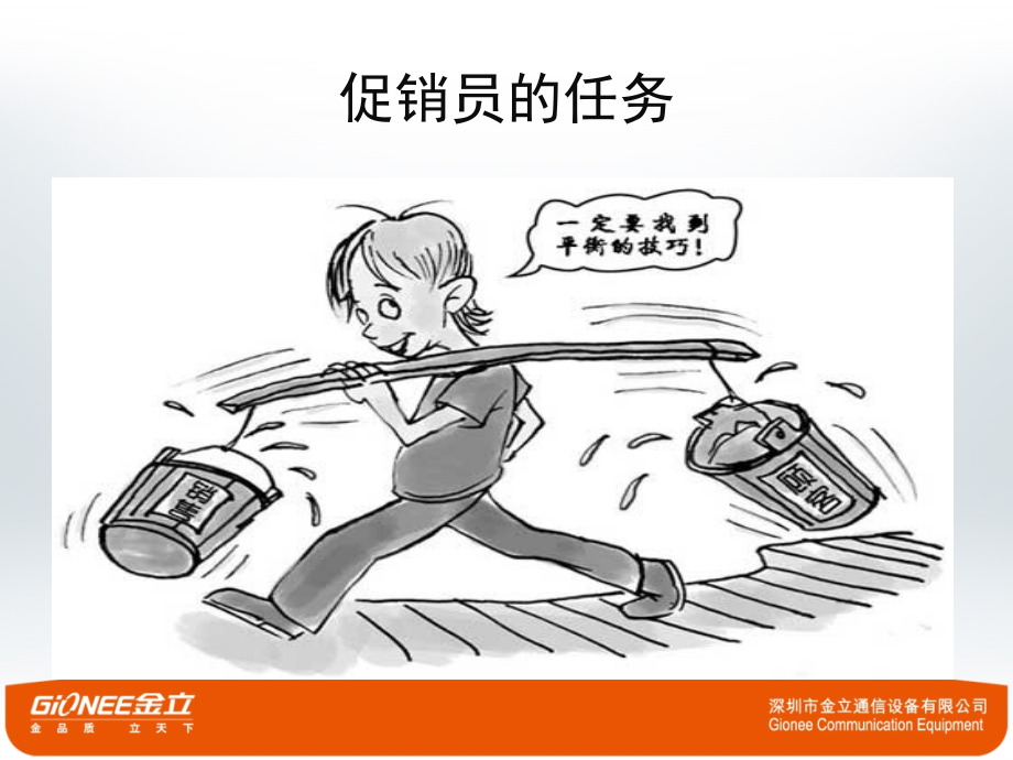 销售从“心”开始.ppt_第2页