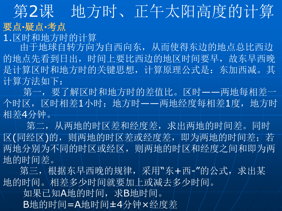高中地理复习之地球运动.ppt_第1页