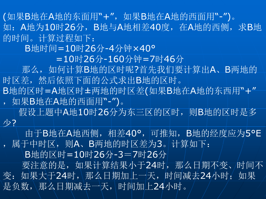 高中地理复习之地球运动.ppt_第2页
