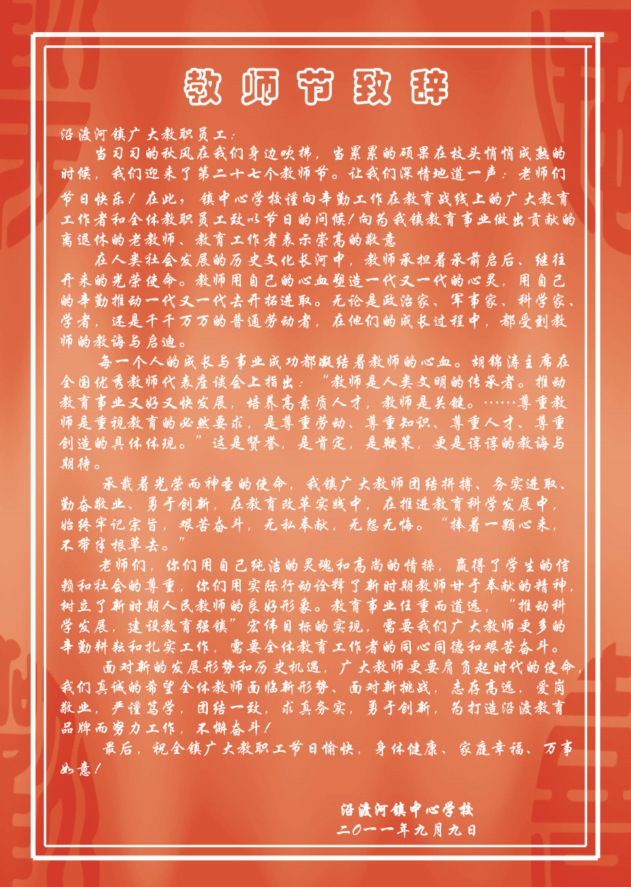 教师节致词.ppt_第1页