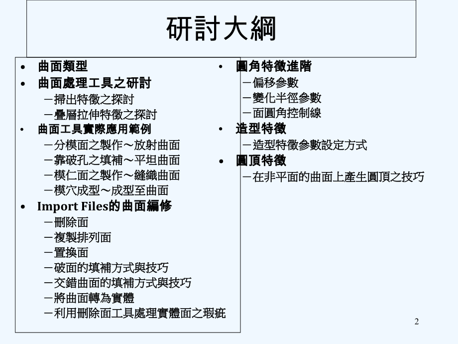 SW-曲面技巧与操作.ppt_第2页