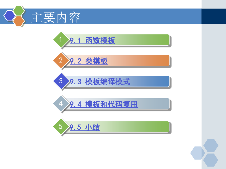 第9章 模板.ppt_第2页