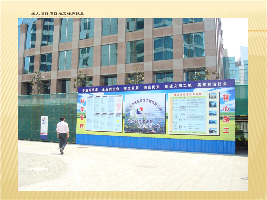 安全文明施工幻灯片.ppt_第2页