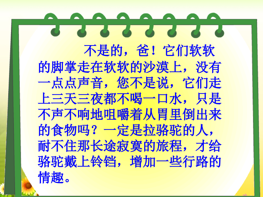 冬阳--童年--骆驼队》教学课件.pptx_第2页