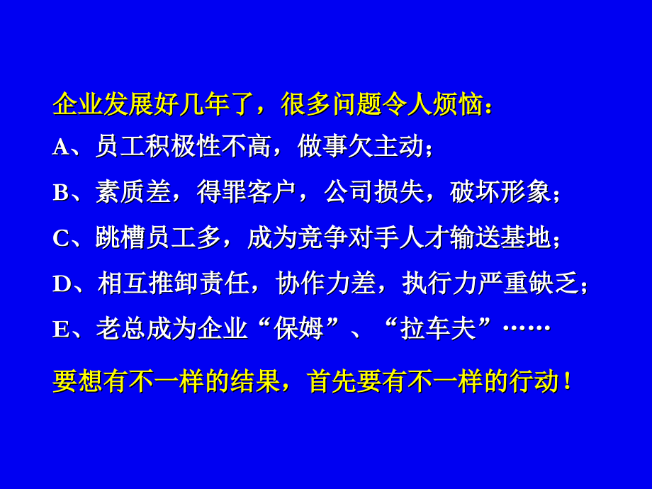优秀从新员工做起.ppt_第2页