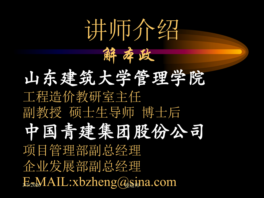 项目管理理论与实务(建造师培训).ppt_第2页