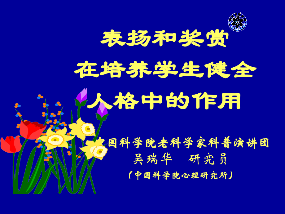 表扬和奖赏.ppt_第1页