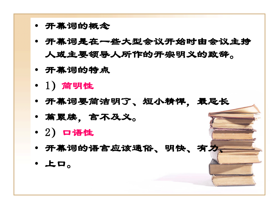 社交礼仪应用文.ppt_第2页