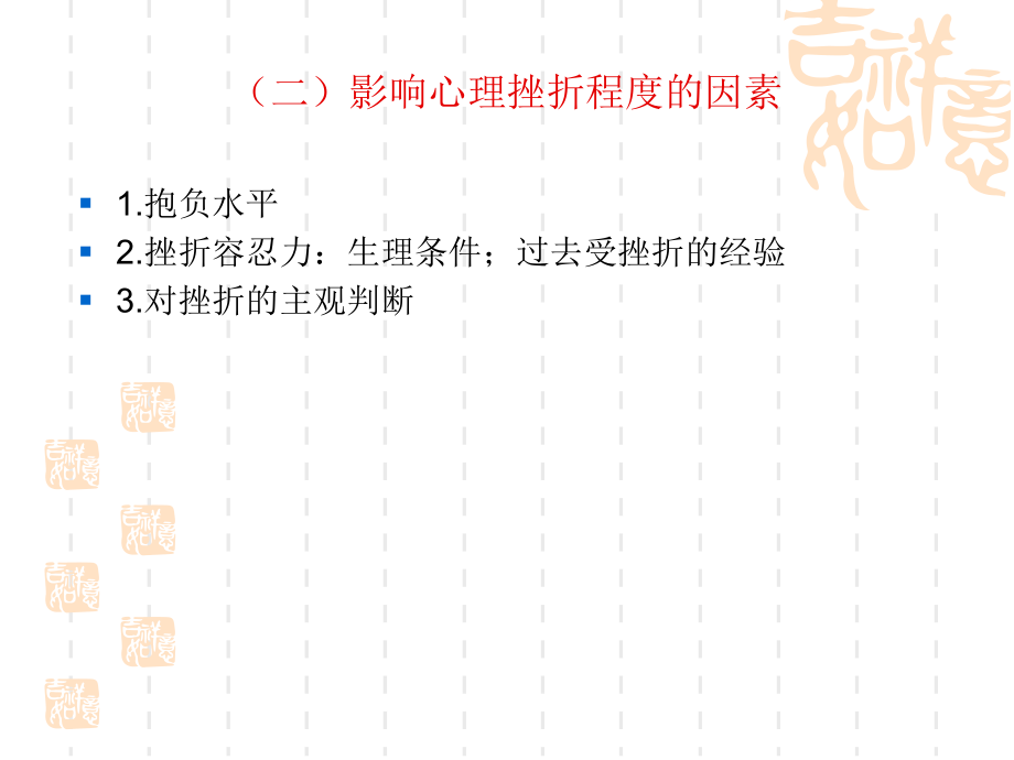 心理挫折与心理防卫机制.ppt_第2页