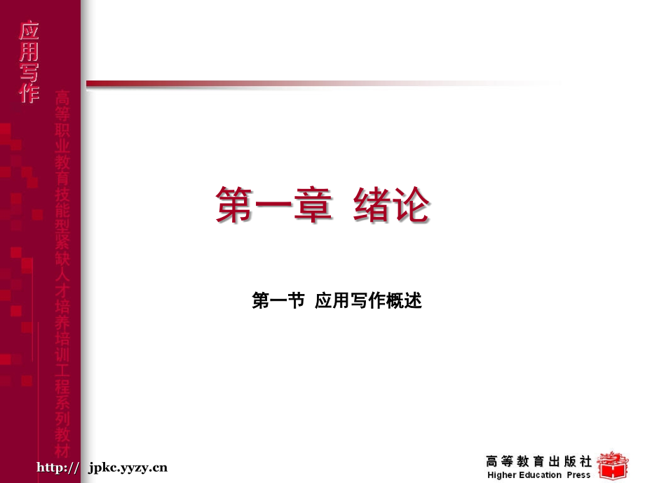应用文书1.ppt_第1页
