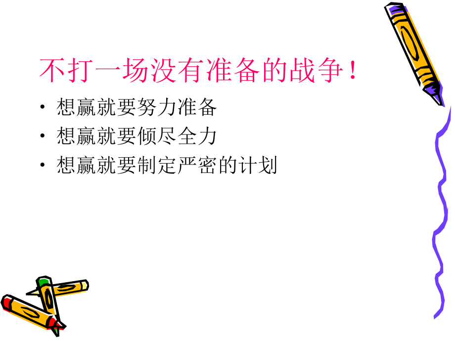 英语四六级考试攻略.ppt_第2页