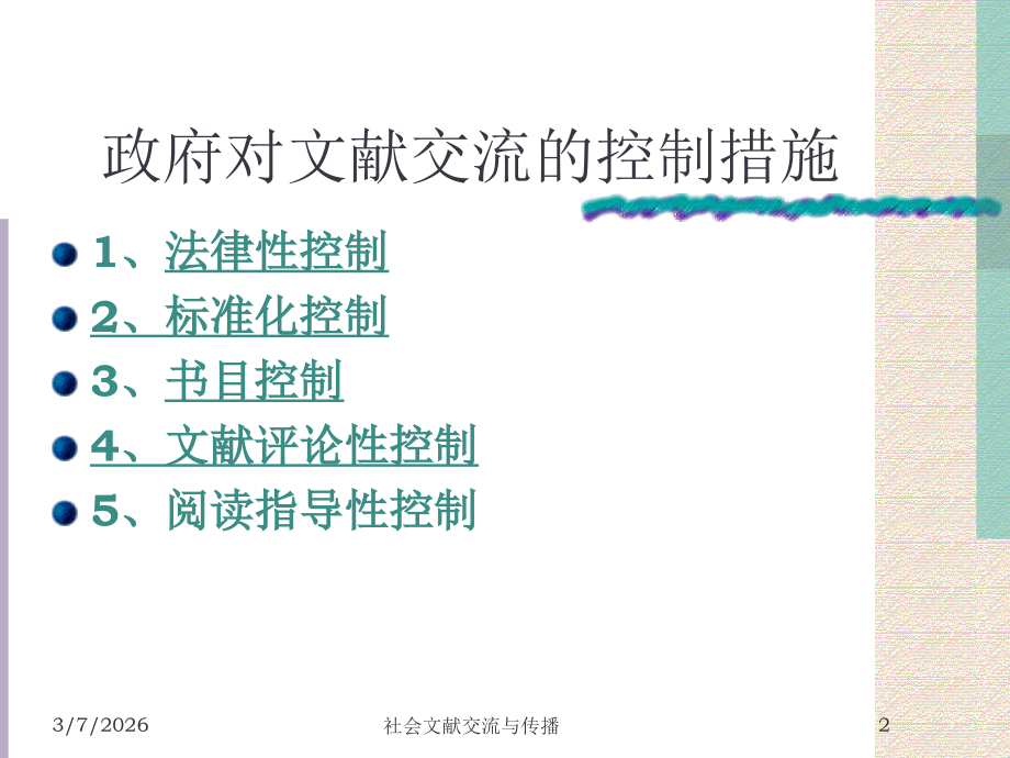 文献传播考试辅导.ppt_第2页