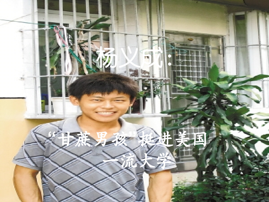 对杨义成演讲PPT.ppt_第1页