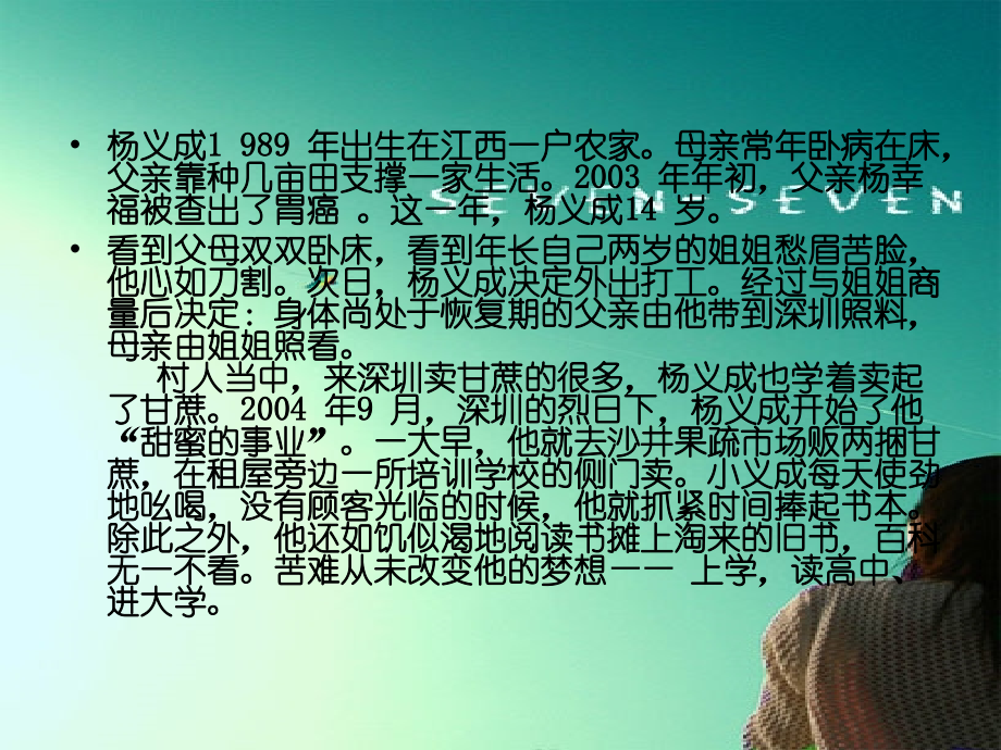 对杨义成演讲PPT.ppt_第2页