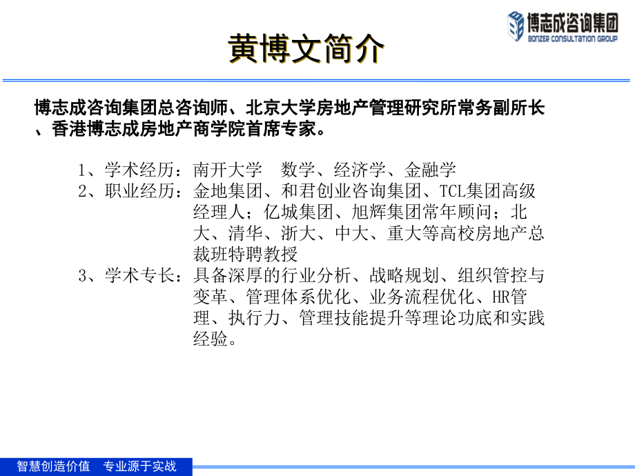 项目HR管理.ppt_第2页
